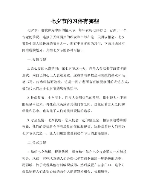 七夕节的习俗有哪些