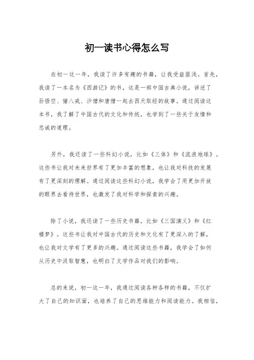 初一读书心得怎么写