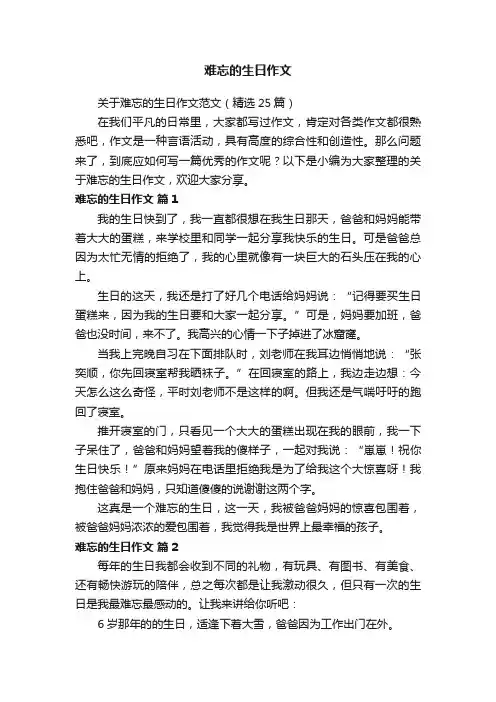 难忘的生日作文