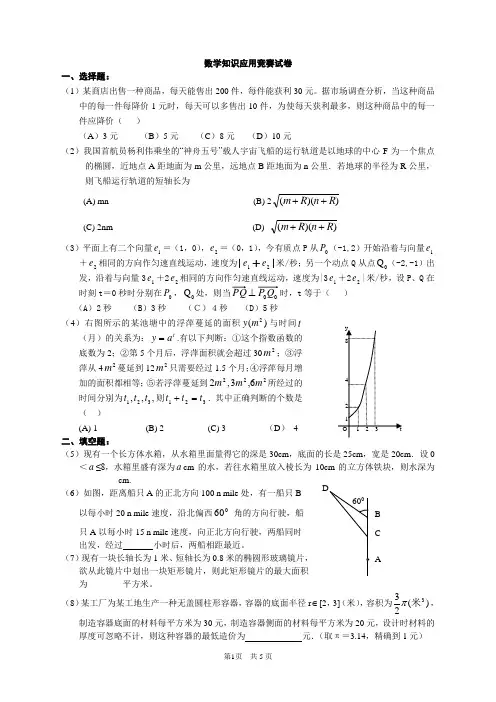 数学知识应用竞赛试卷附答案