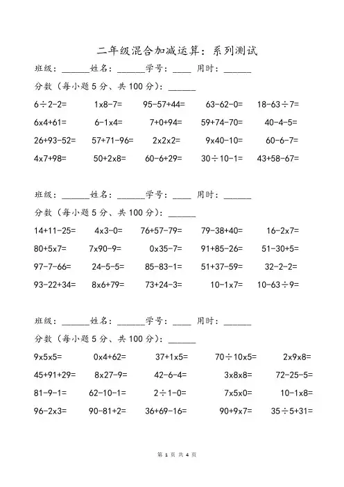 (系列练习)二年级100以内数的加减乘除混合计算练习题小学生表内乘法表内除法混合运算专项测试题