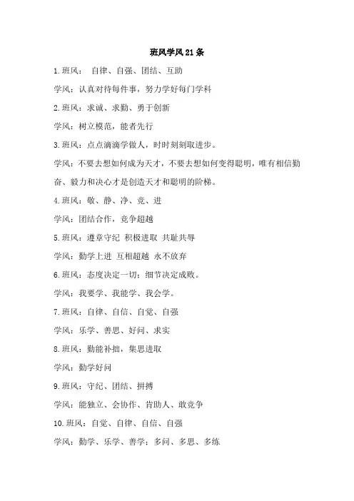 班风学风21条