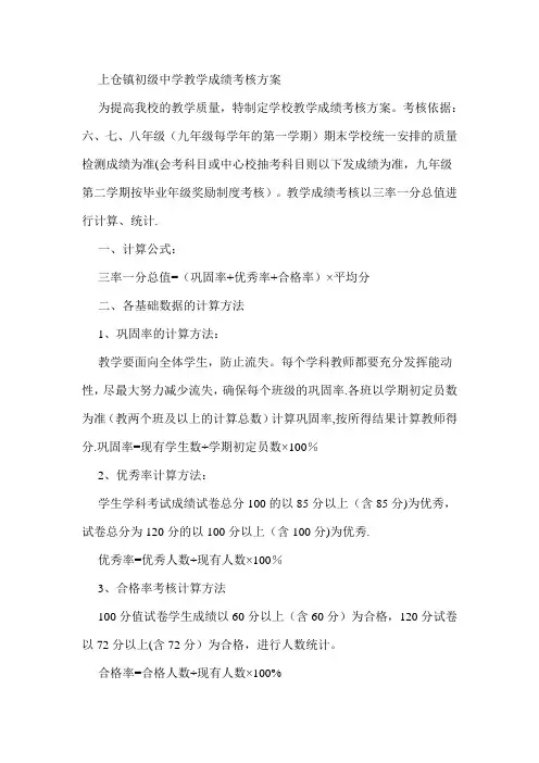中学教学成绩考核方案