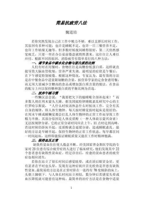 抗疲劳