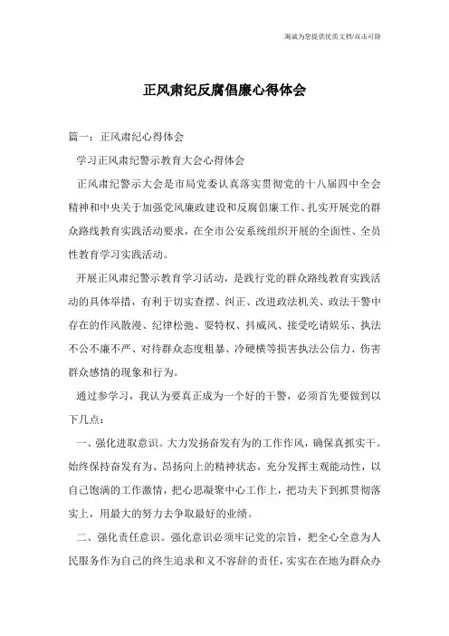 正风肃纪反腐倡廉心得体会