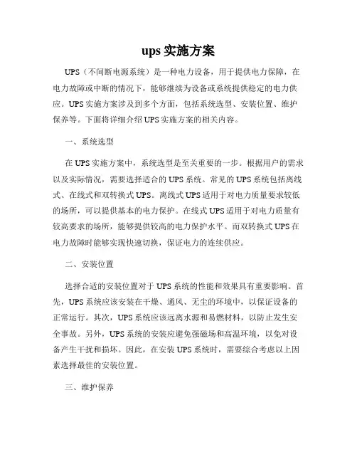 ups实施方案