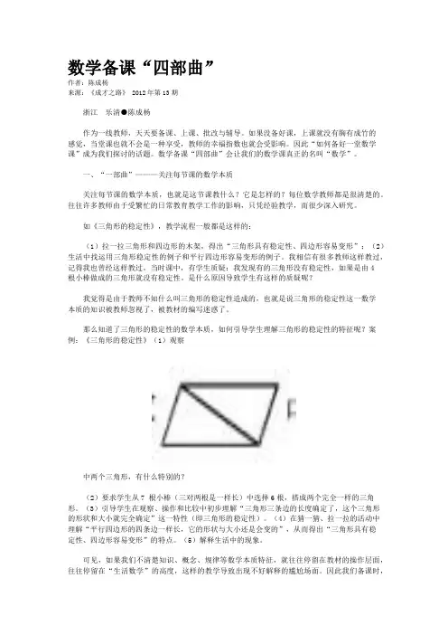 数学备课“四部曲”