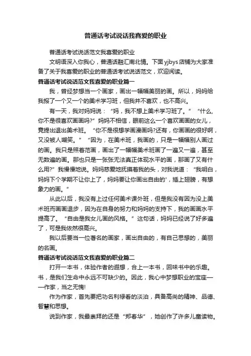 普通话考试说话我喜爱的职业