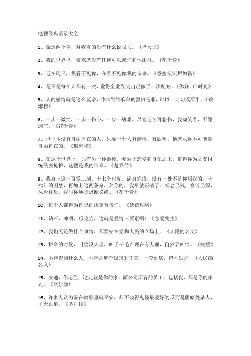 电视经典语录大全