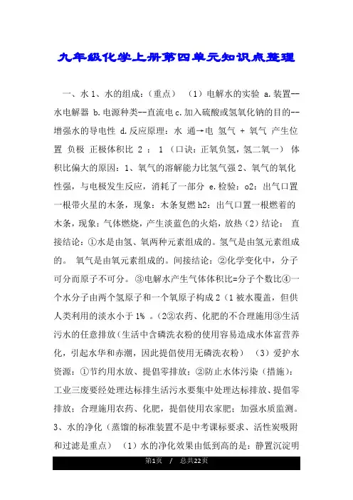 九年级化学上册第四单元知识点整理.doc
