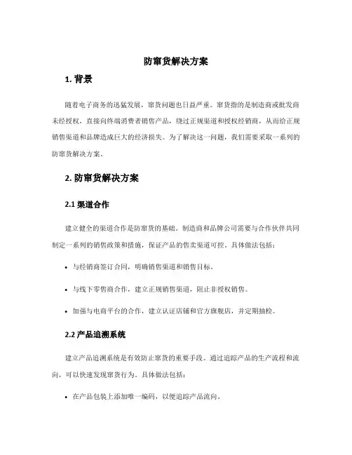 防窜货解决方案