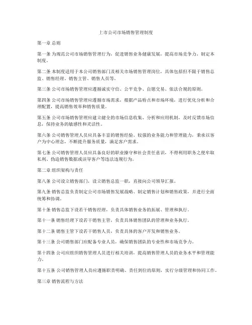 上市公司市场销售管理制度