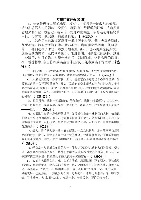 [荐]作文万能开头30例