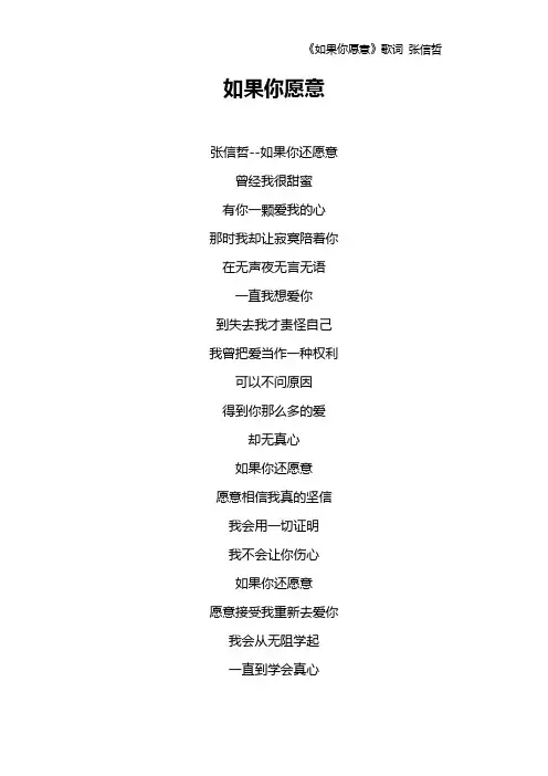 《如果你愿意》歌词 张信哲