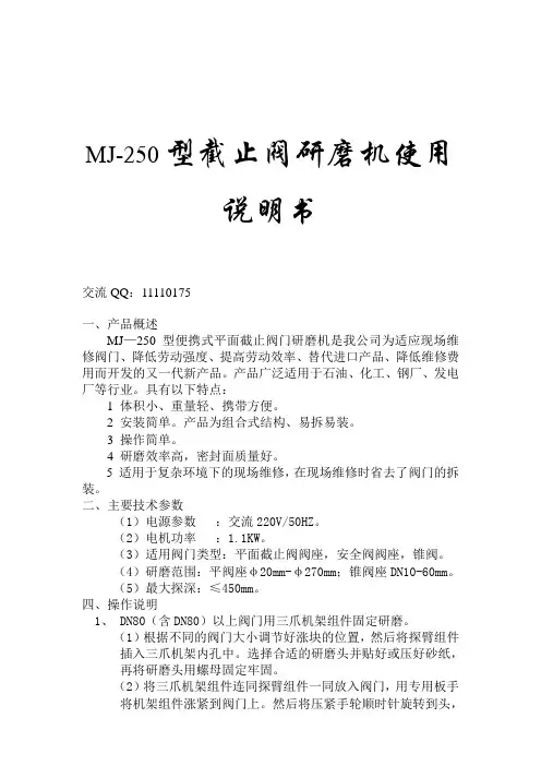 MJ-250阀门研磨机