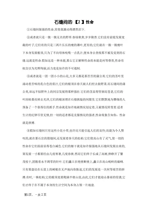 《石缝间的生命》阅读答案
