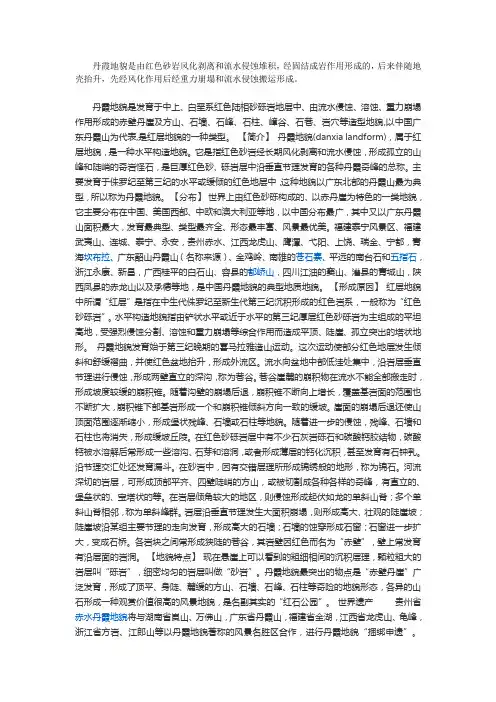 丹霞地貌