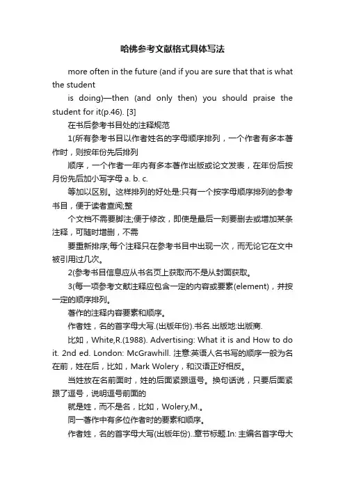 哈佛参考文献格式具体写法