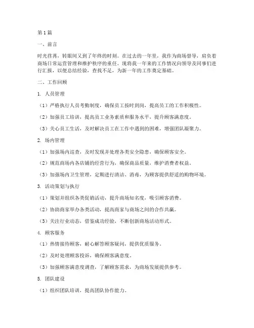 商场督导年终述职报告(3篇)