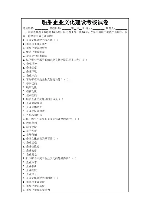 船舶企业文化建设考核试卷
