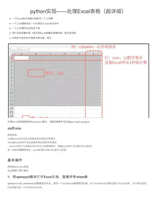 python实现——处理Excel表格（超详细）
