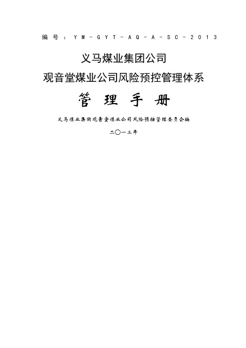 管理手册参考