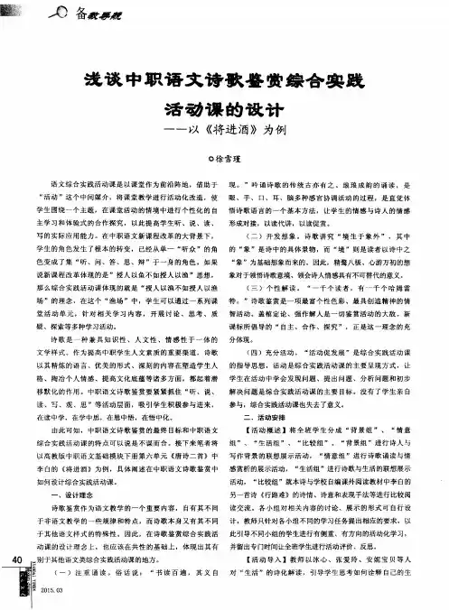 浅谈中职语文诗歌鉴赏综合实践活动课的设计——以《将进酒》为例