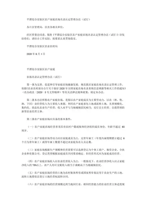 平潭综合实验区农户家庭农场名录认定管理办法(试行)