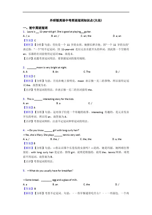 外研版英语中考英语冠词知识点(大全)