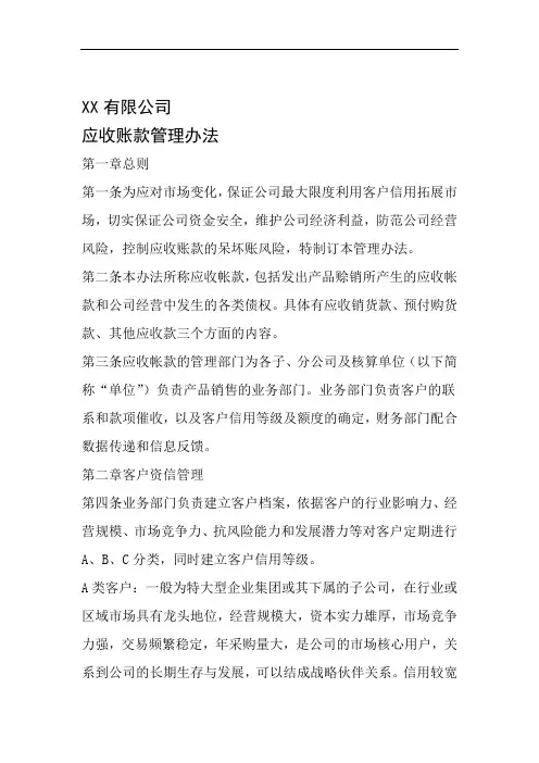 公司应收账款管理办法