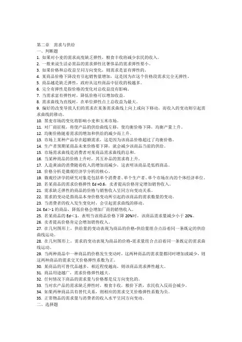 微观经济学第2章需求与供给