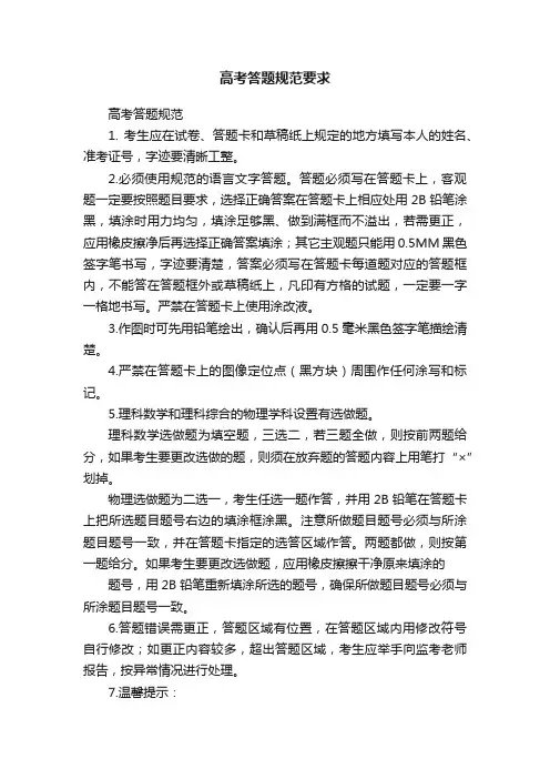 高考答题规范要求