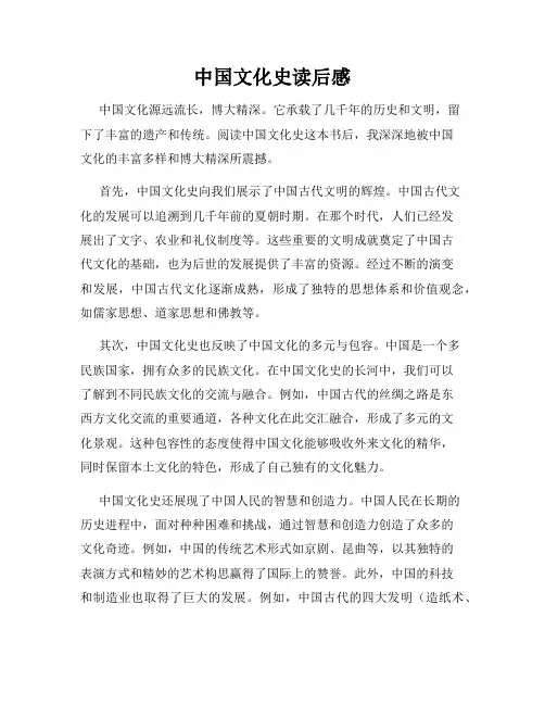 中国文化史读后感