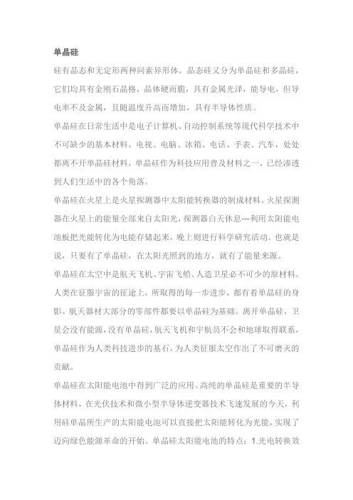 单晶硅与多晶硅的区别