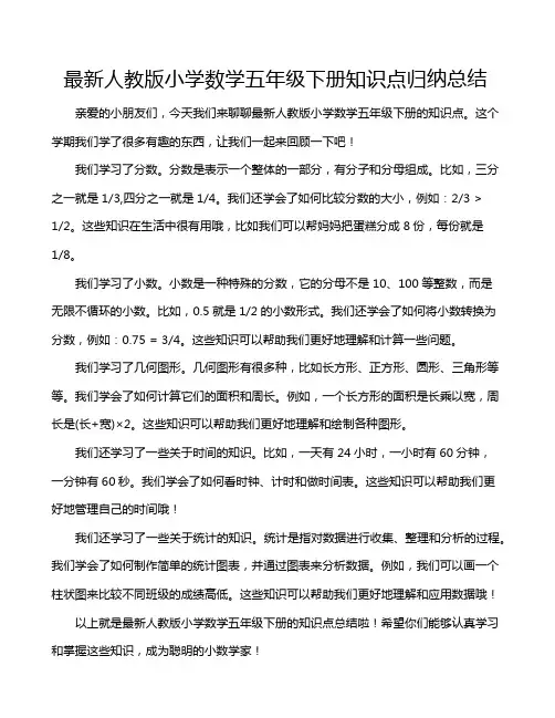最新人教版小学数学五年级下册知识点归纳总结