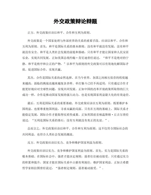 外交政策辩论辩题