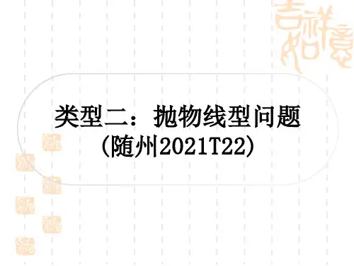 人教版中考数学解答题压轴题突破 重难点突破七 二次函数的实际应用 类型二：抛物线型问题