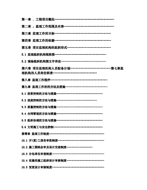 监理 市政工程投标书