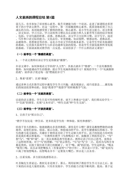 人文素质的课程总结(必备5篇)