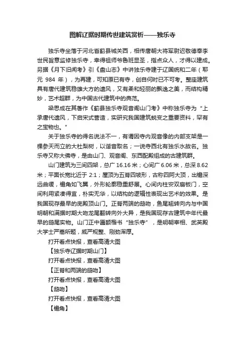 图解辽据时期传世建筑赏析——独乐寺