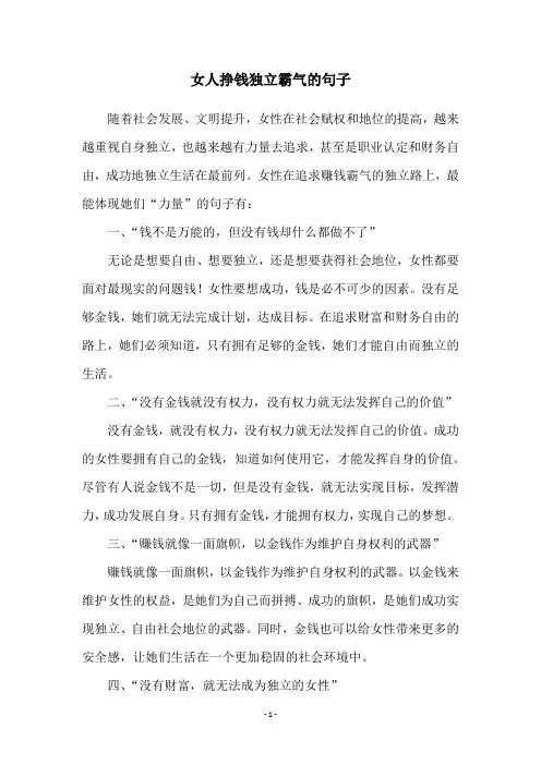 女人挣钱独立霸气的句子