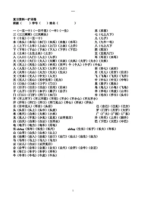 一年级语文下册扩词