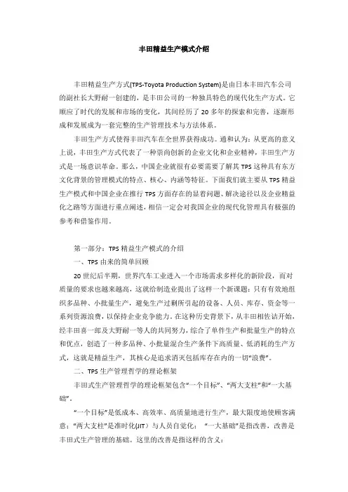 丰田精益生产模式介绍
