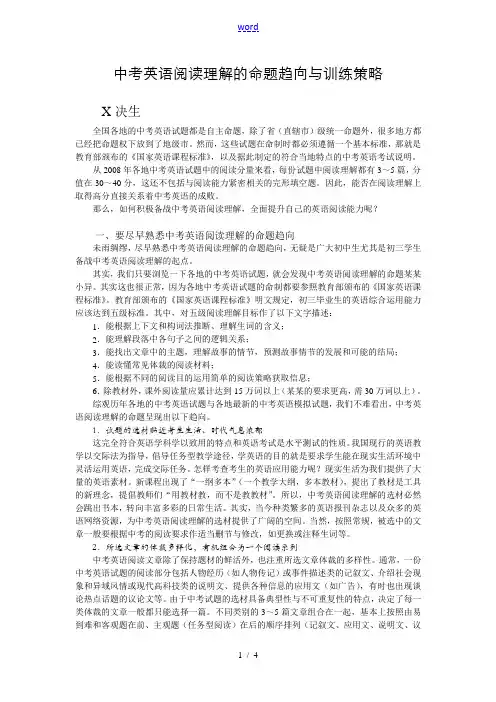 中考英语阅读理解的命题趋向与训练策略