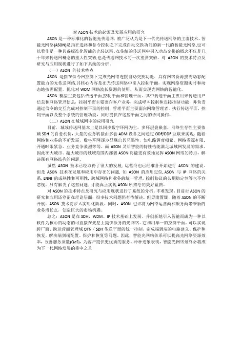 ason技术
