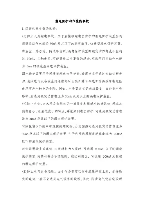 漏电保护动作性能参数