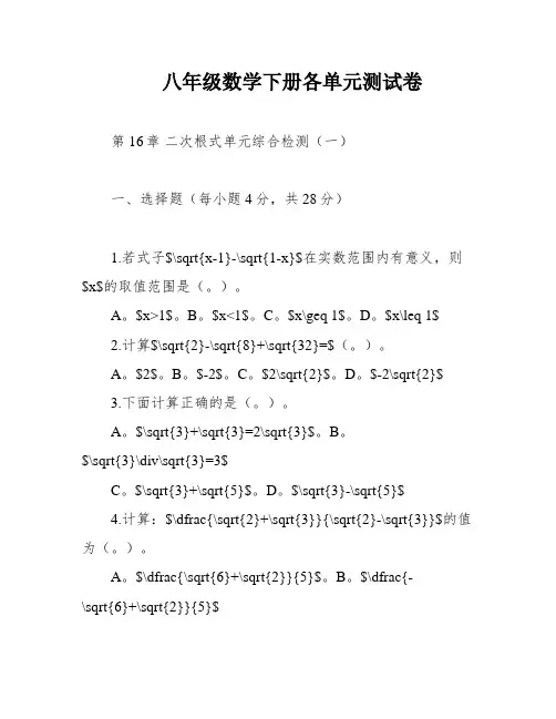 八年级数学下册各单元测试卷