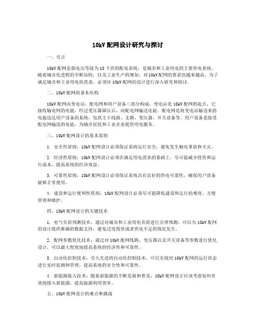 10kV配网设计研究与探讨