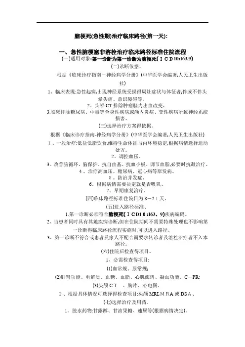 脑梗塞临床路径