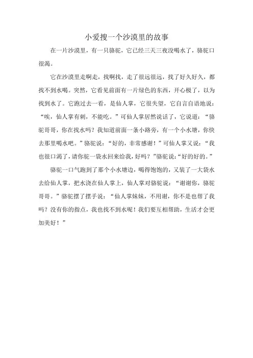 小爱搜一个沙漠里的故事